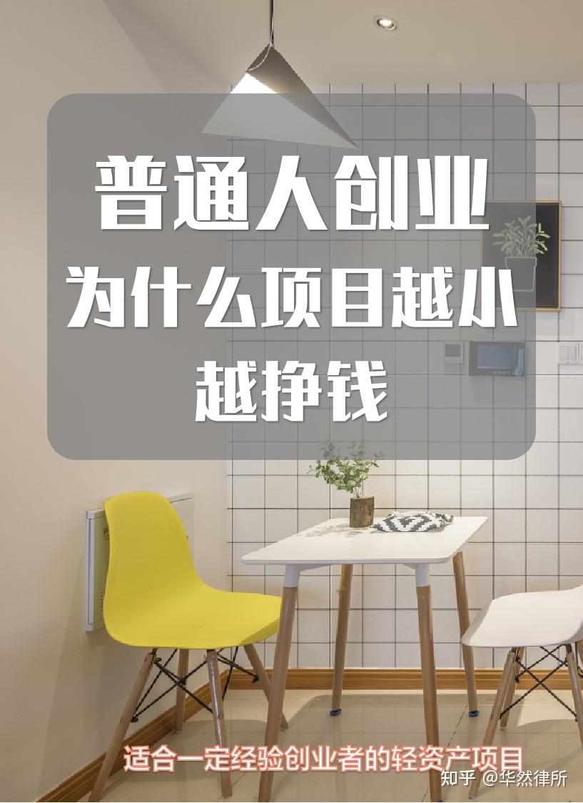普通人创业项目推荐(2020适合个人创业项目有哪些)