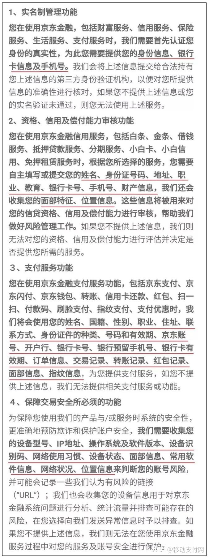 京东金融隐私,京东金融隐私政策历史更新记录 京东金融隐私,京东金融隐私政策历史更新记录