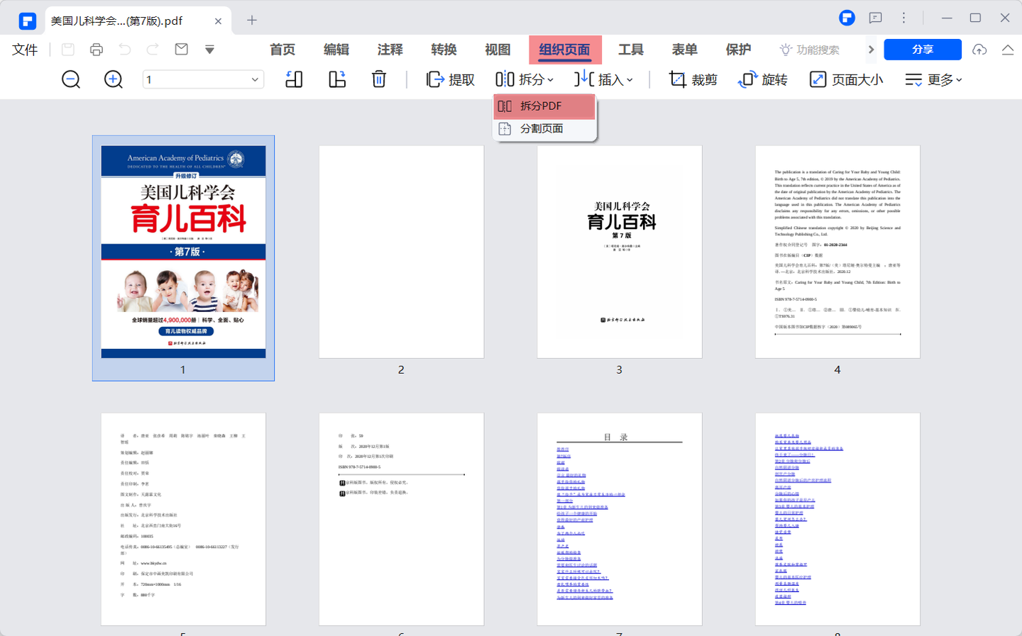 一页PDF怎么分成2页?PDF分割教程! - 知乎