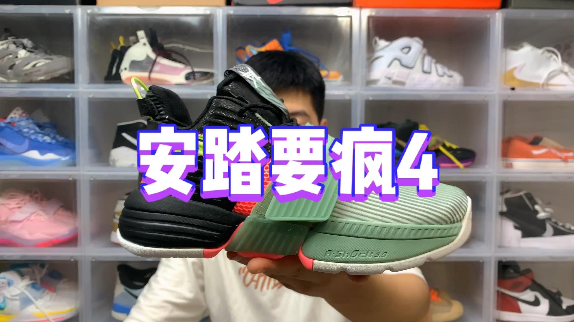 安踏要疯4开箱测评