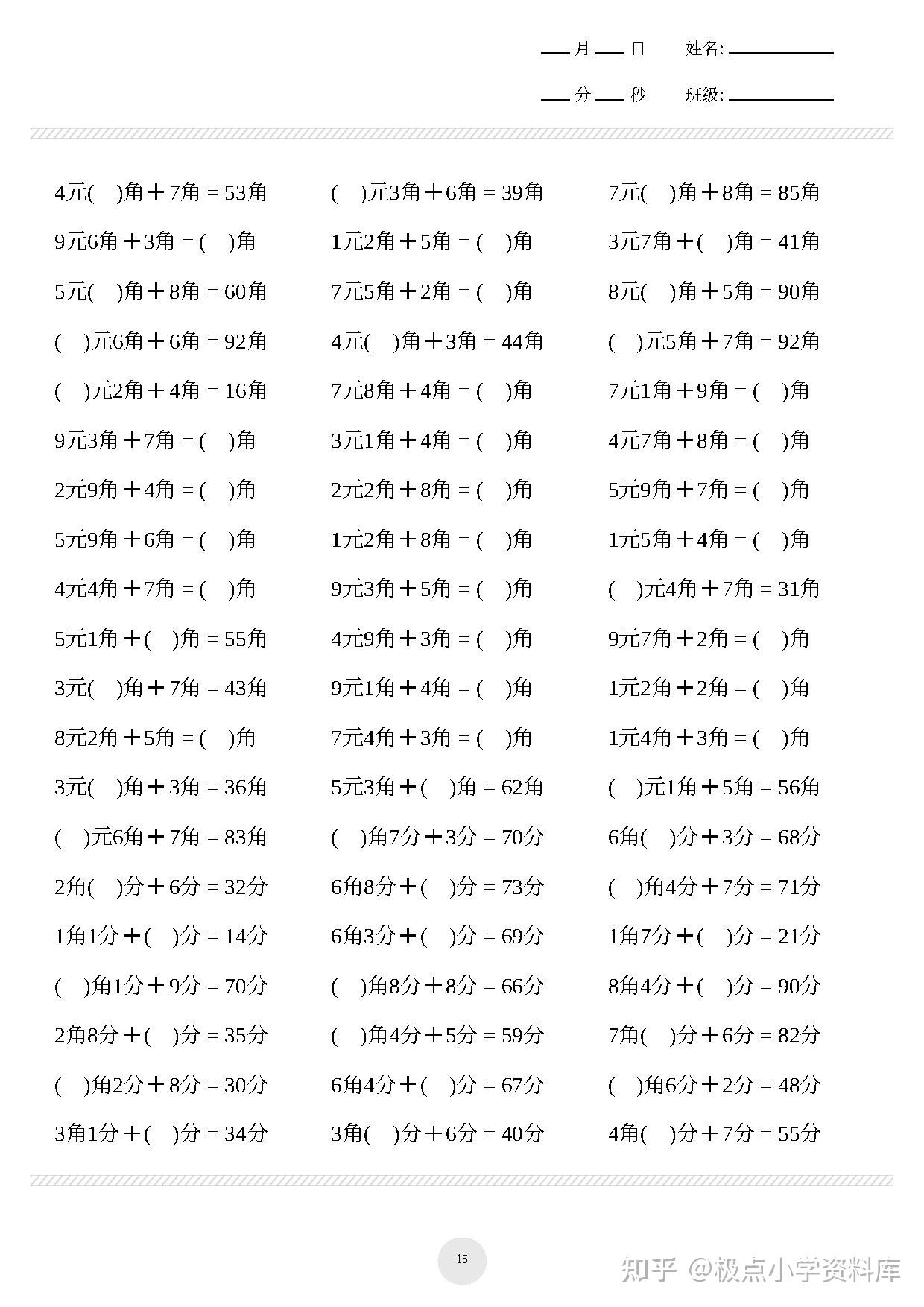 元角分的列竖式计算