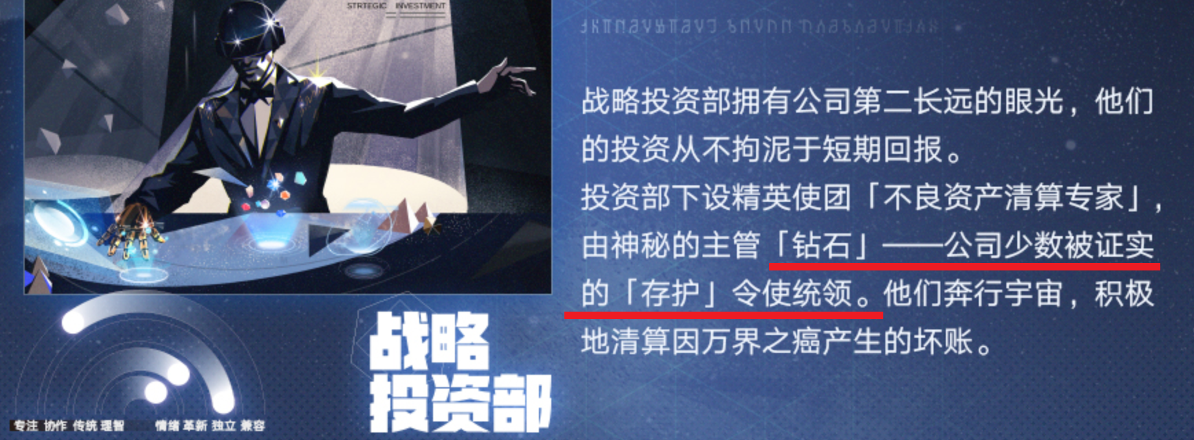 《星穹铁道》中,有哪些存护命途的令使? - 知乎