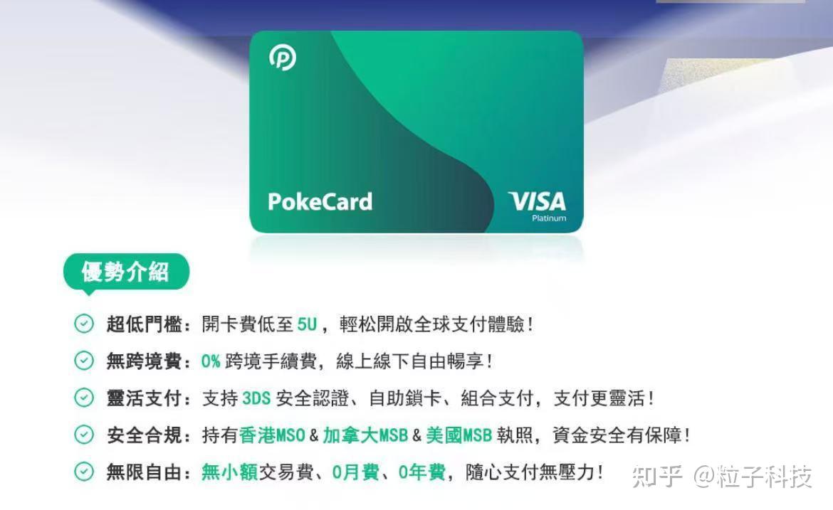 💸 如何选择适合代替WildCard的虚拟信用卡- pokepay与vcard介绍- 知乎