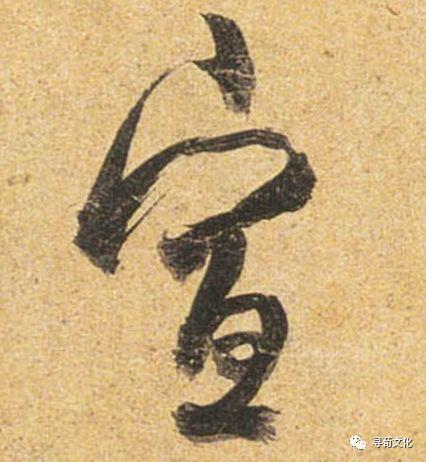 宣姓氏的汉字演变和家族来源过程荀卿庠整理 - 知乎