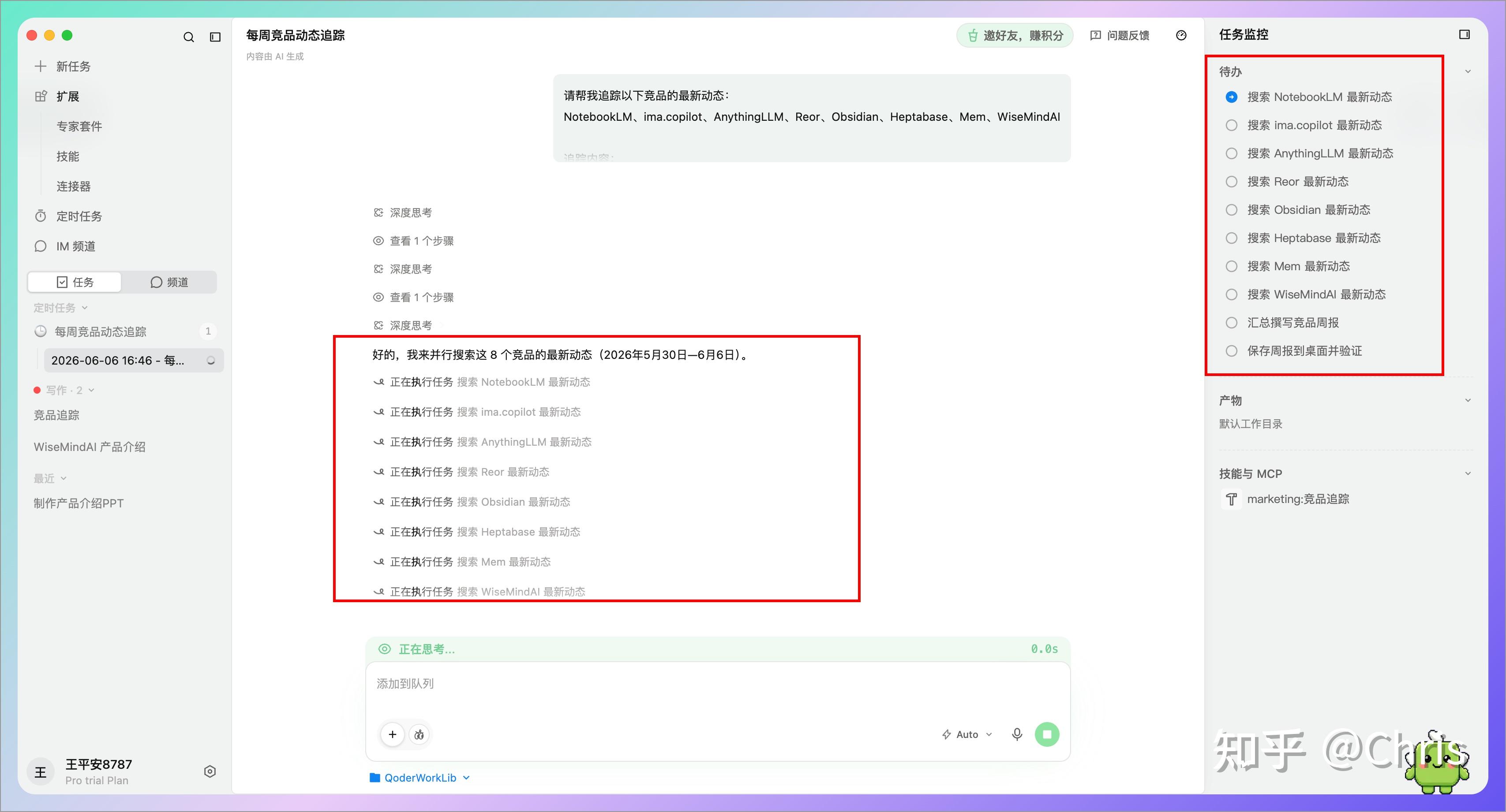 QoderWork 实测：像拥有一个 AI 团队，效率提升非常明显！ - 知乎