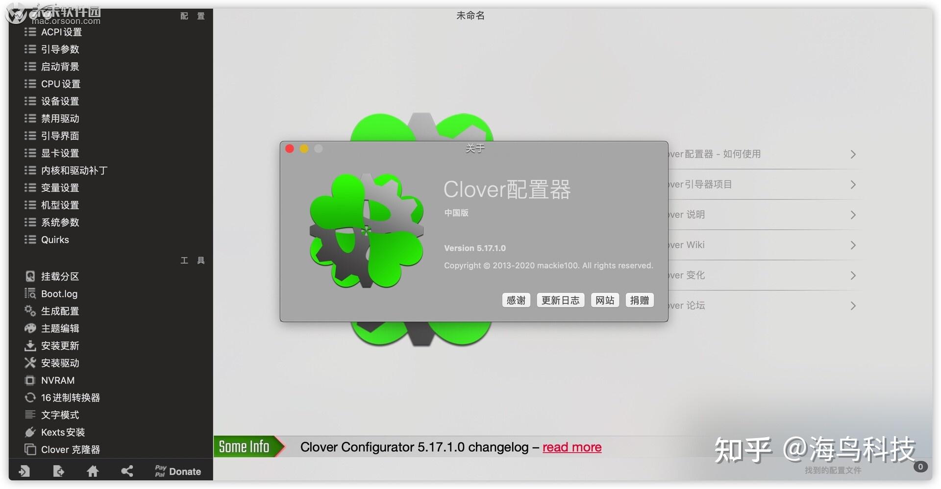 2026年最新Clover下载安装全攻略：从入门到进阶，一篇搞定黑苹果引导配置 - 知乎