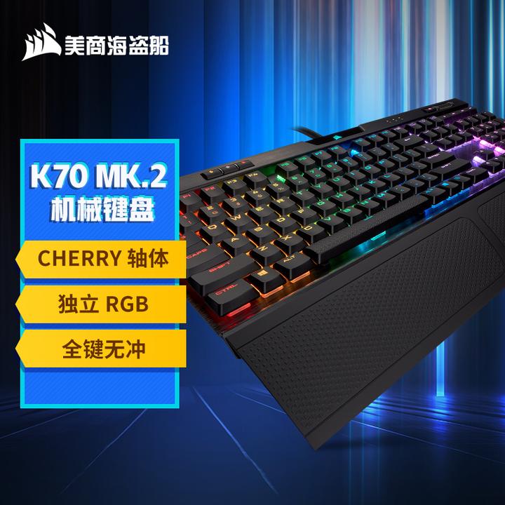 原价￥ 1099 现价￥ 969 美商海盗船(USCORSAIR) K70 RGB MK.2 机械键盘