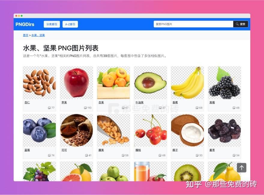 PNGDirs - 提供超过10万个透明背景、免抠的 PNG 图片素材免费下载的网站 - 知乎