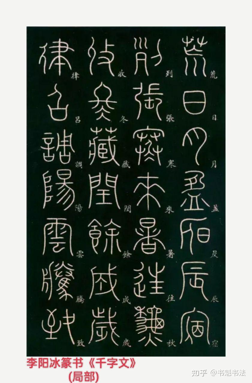 谈谈如何识篆 - 知乎