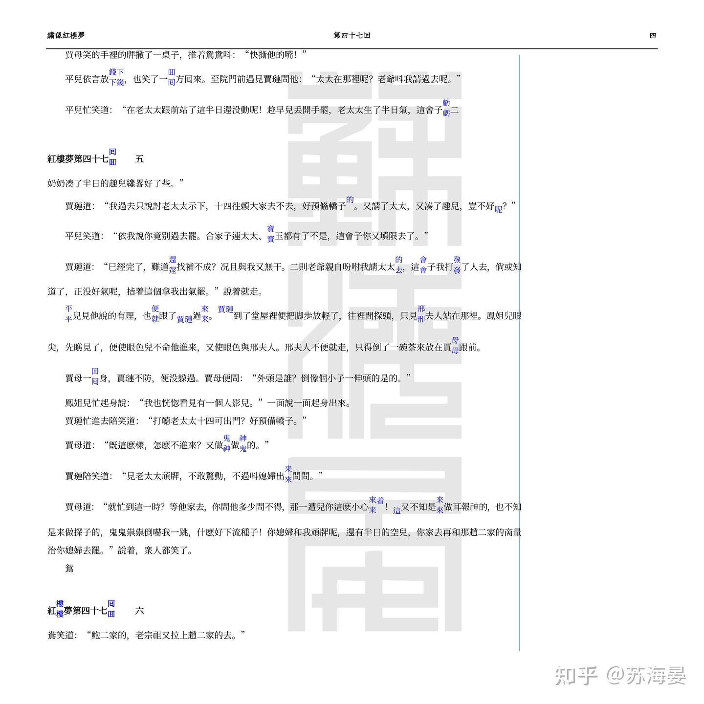 红楼梦程本_第四十七回 - 知乎
