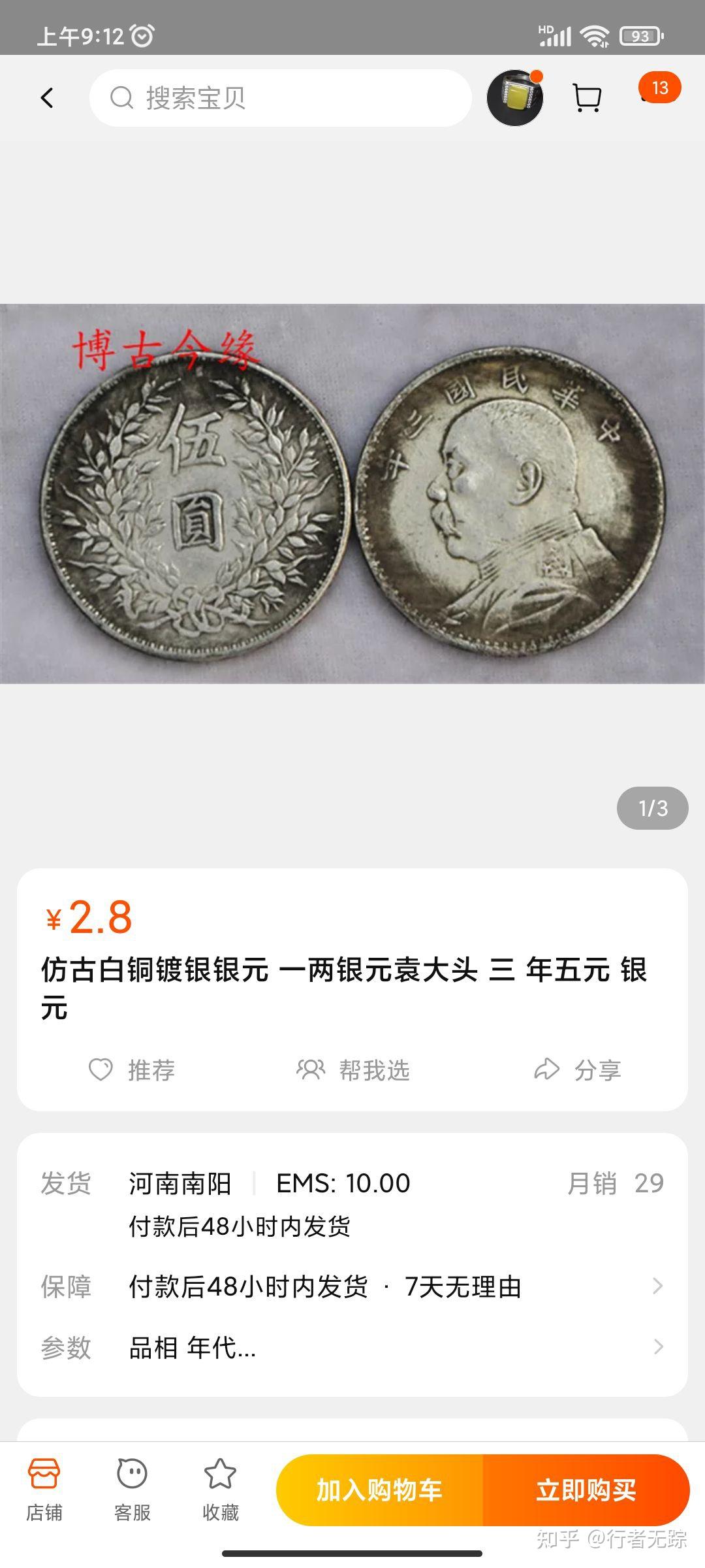 民国三年袁大头伍圆值多少钱