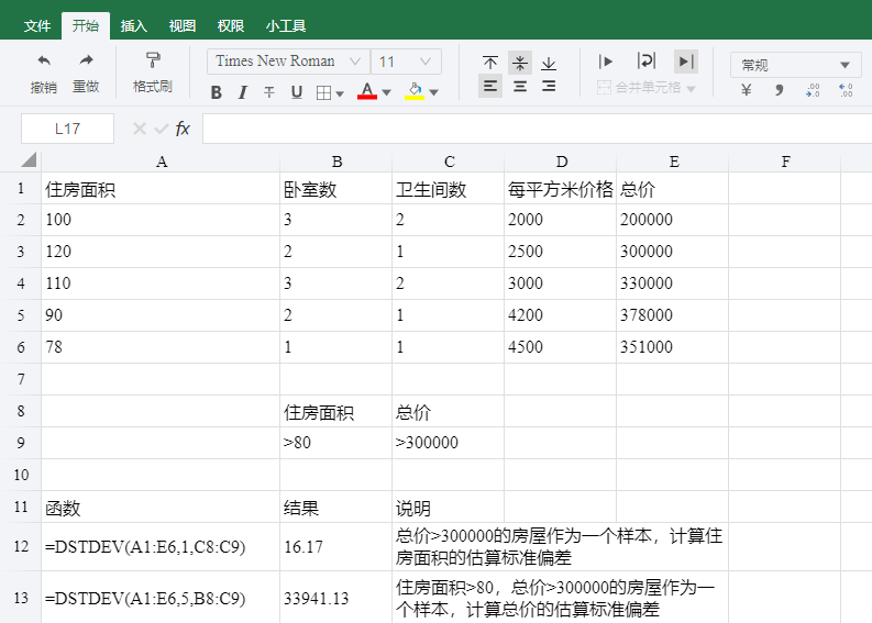DSTDEV函数教程 - 知乎