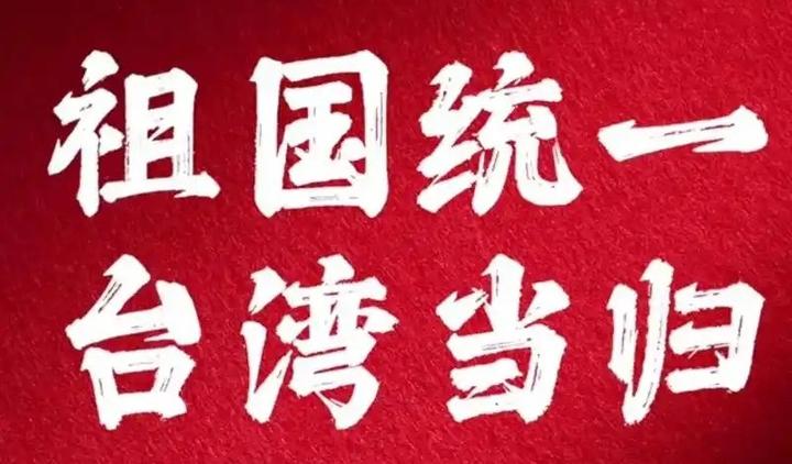 台独势力煽动「反中」死路一条 - 知乎