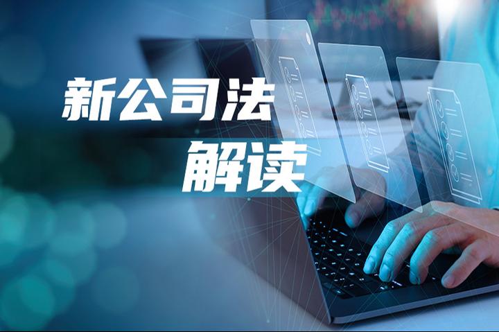 新修订《公司法》引发多地企业“减资注销潮”存量公司如何避险？ - 知乎