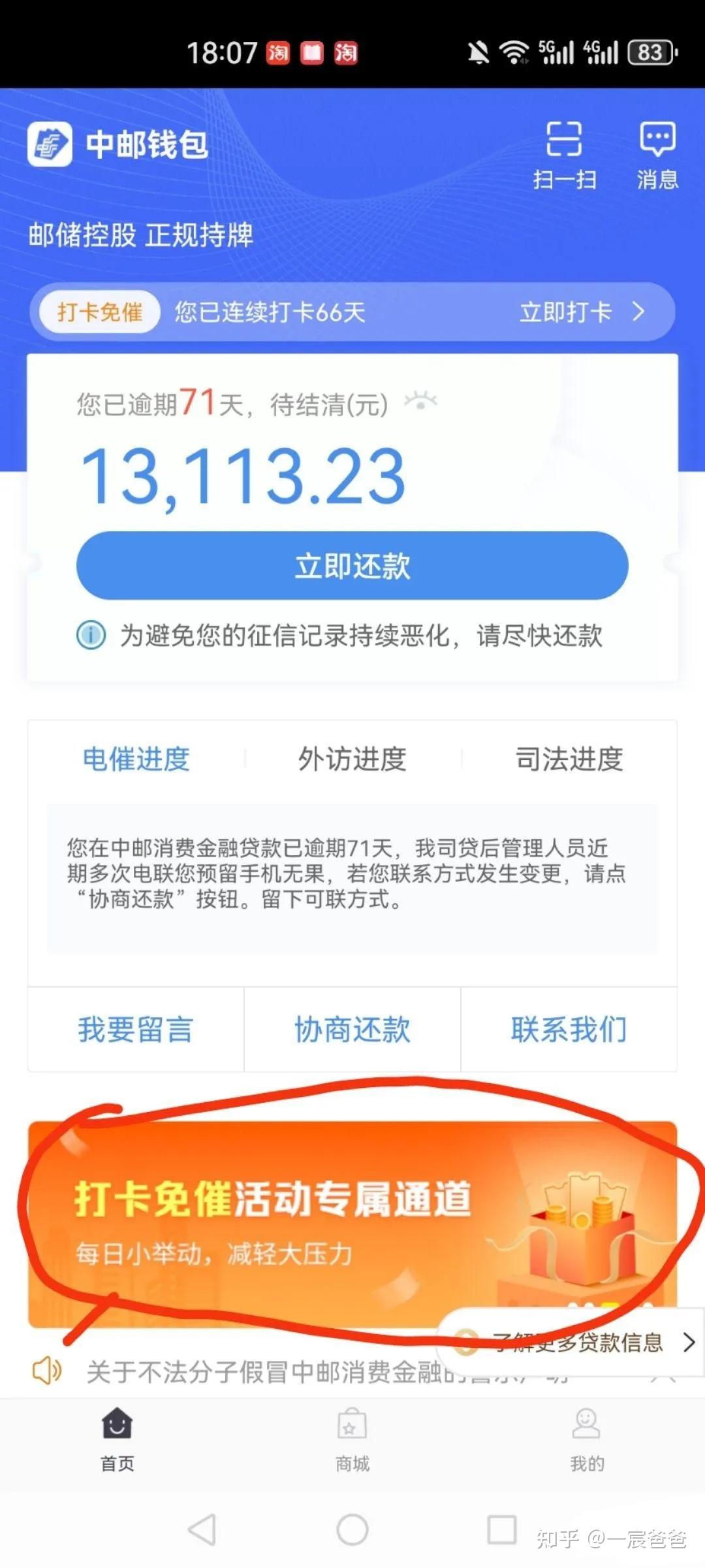 中邮消费金融贷款图片