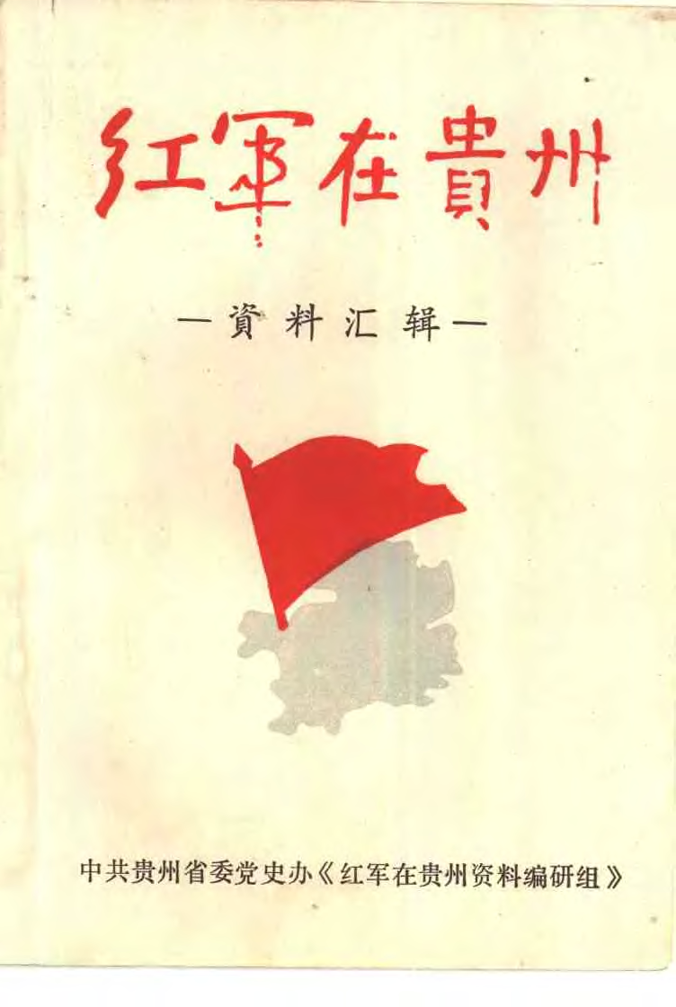 有人了解红军时期的夏曦嘛? - 知乎