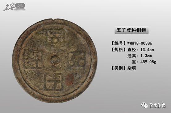 中国古鏡/明時代銅鏡 【五子登科】共箱、共布：BL2-23