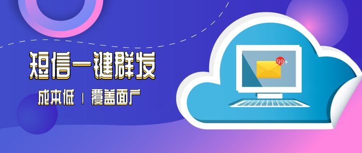 短信广告群发怎么发的呀图片