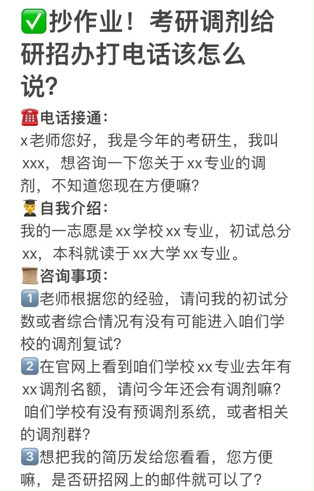 抄作业考研调剂给研招办打电话该怎么说