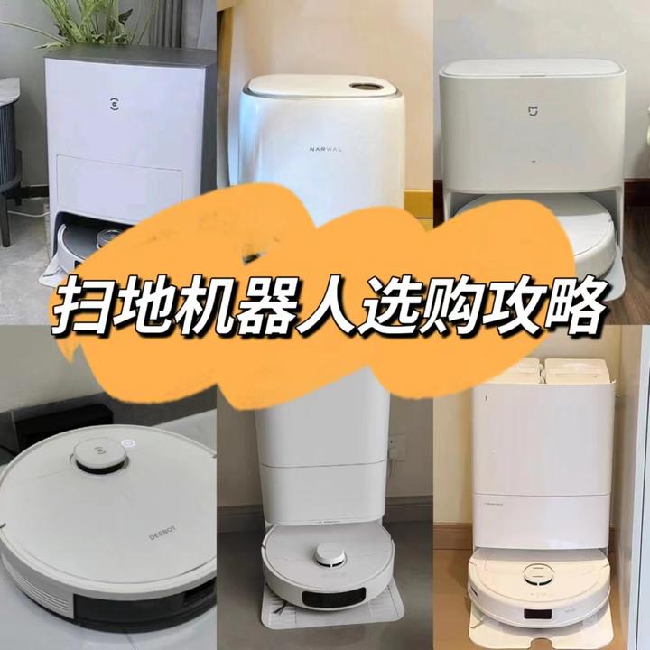 2025年扫地机器人推荐!扫地机器人怎样?有用吗?扫地机器人和洗地机哪个比较实用?如何选购扫地机器人?万字长文教你选对扫地机器人! - 知乎