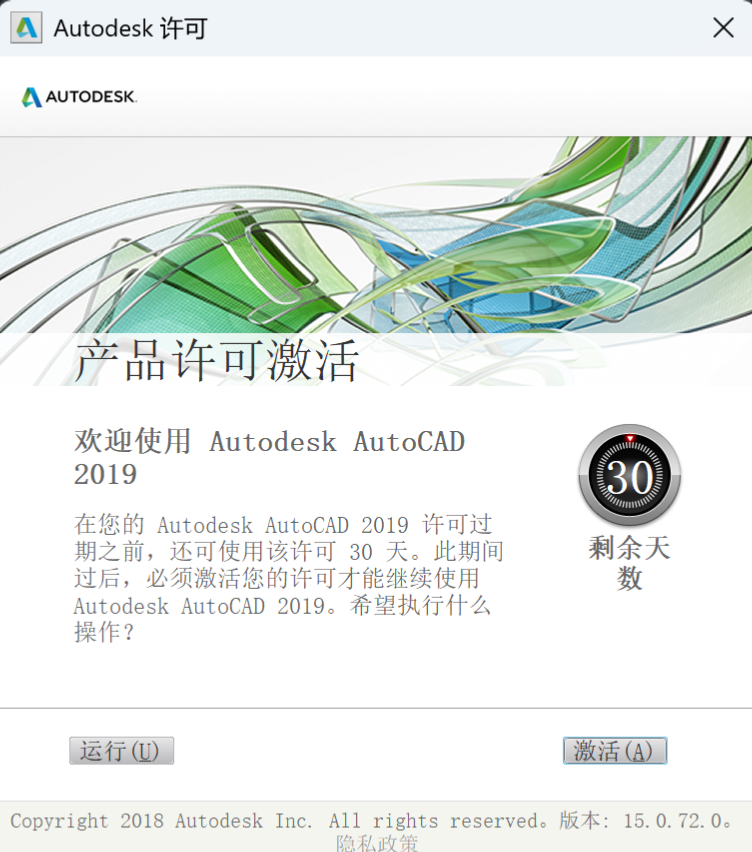 CAD2019 下载安装