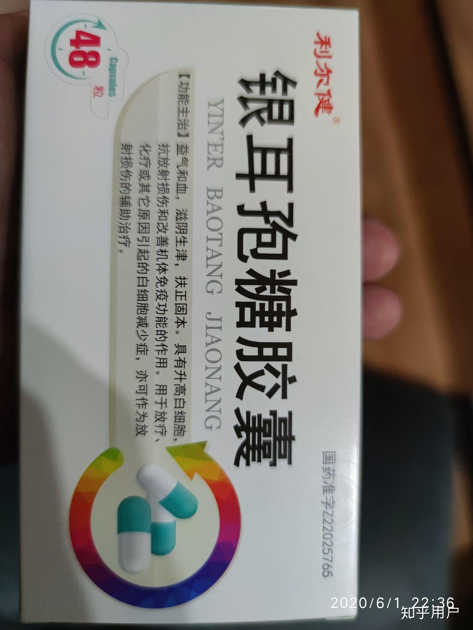 银耳孢糖胶囊治疗HPV图片