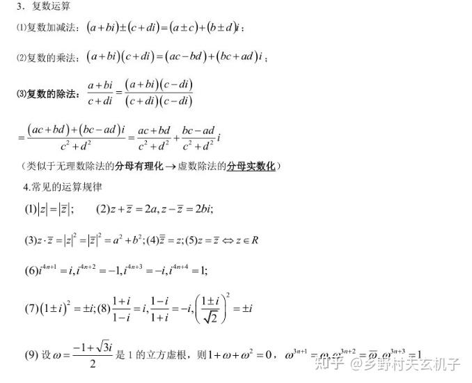 高中数学 复数 - 知乎