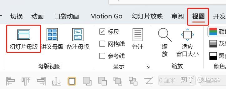 ppt占位符添加动画