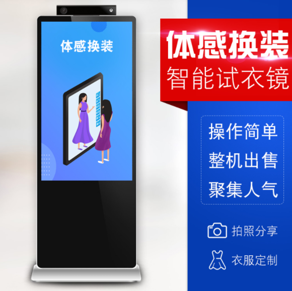 3d智能体感试衣镜功能和应用