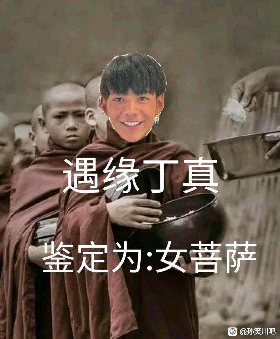 以后丁真的表情包还能用吗? - 知乎