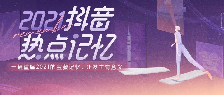 Created with Cocos | 新华社&抖音推出爆款小游戏，专访技术负责