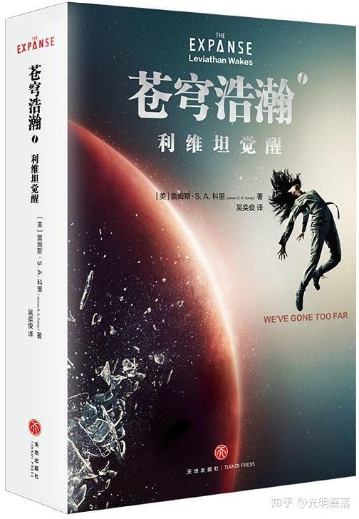 如何評價《太空無垠》(the expanse)第六季? - 知乎