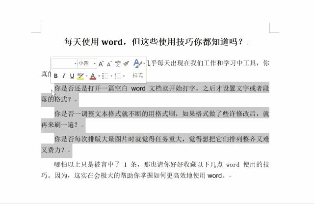 Word排版技巧:几个Word实用技巧让你的文档质量倍增 - 知乎
