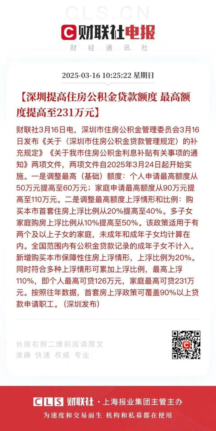 深圳：买房家庭最高可贷231万！深圳公积金新政利好刚需？ - 知乎