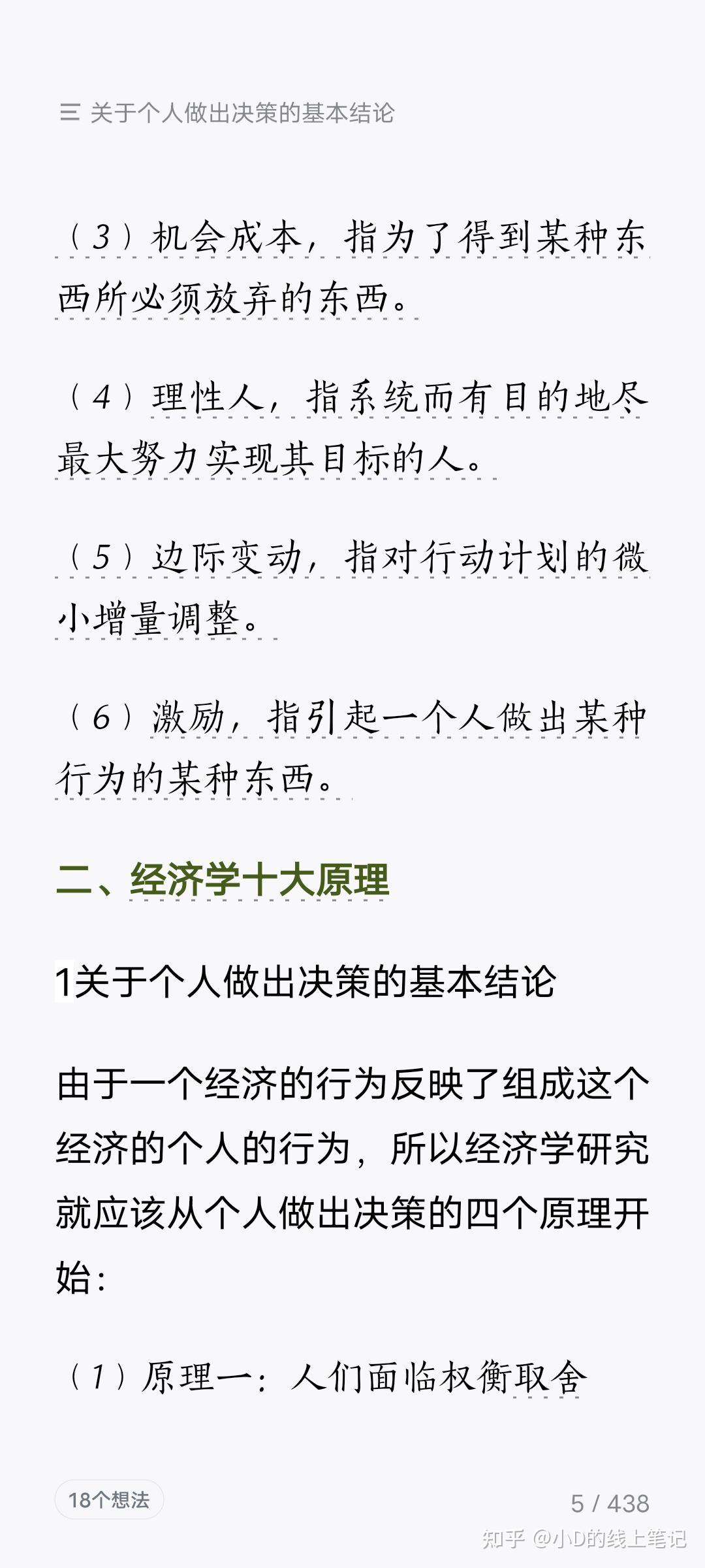 曼昆《经济学原理》第1章——经济学十大原理- 知乎