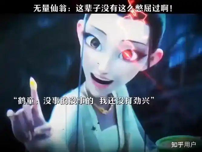 《哪吒之魔童闹海》彩蛋中鹿童和鹤童暴揍无量仙翁时会是什么心理? - 知乎