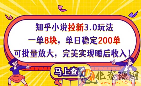 知乎小说拉新3.0_wwz