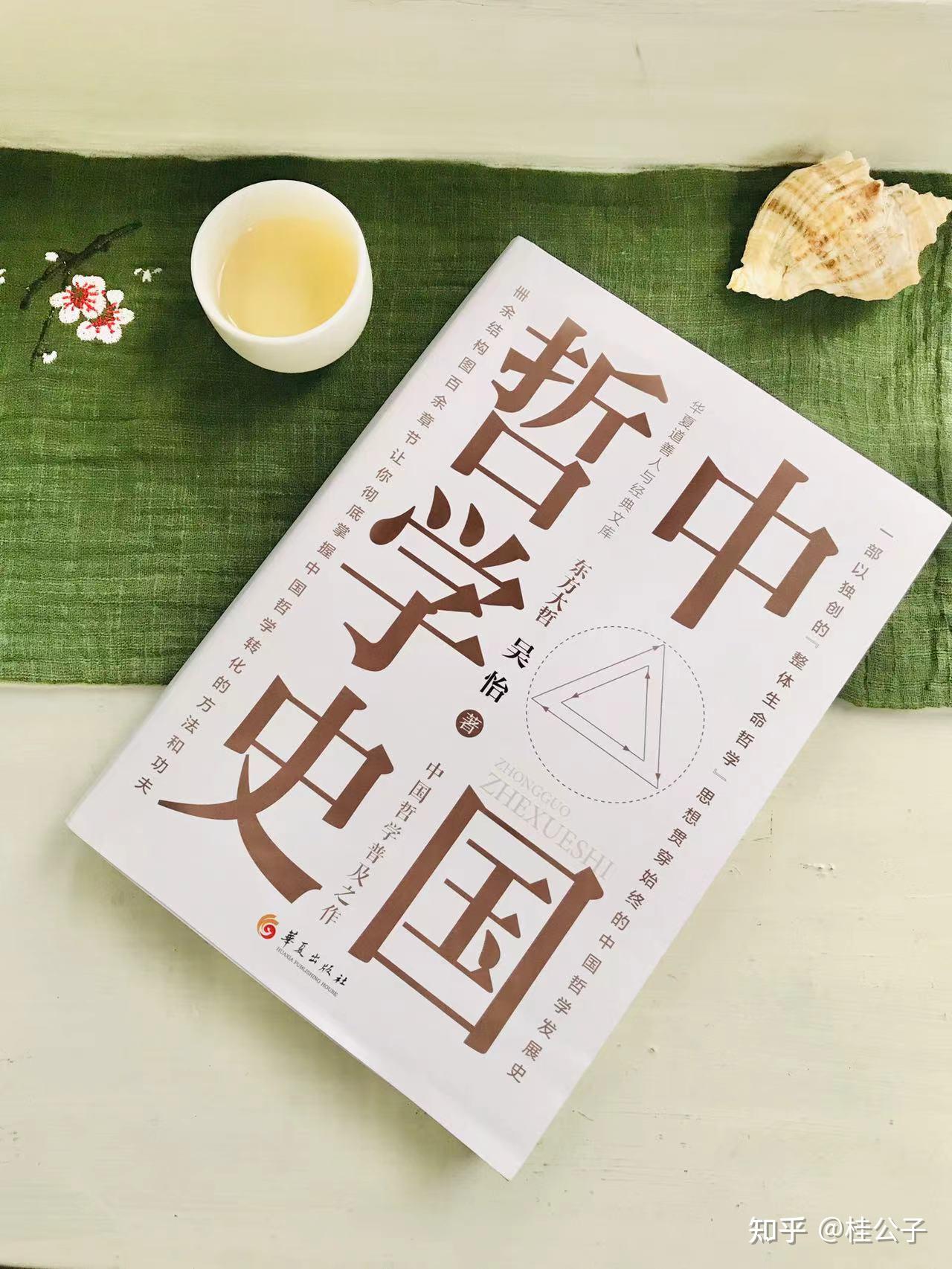 中国必读的哲学书(中国哲学十大经典书籍)