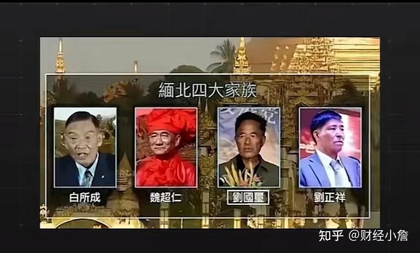 缅北四大家族为什么短时间全覆灭了?
