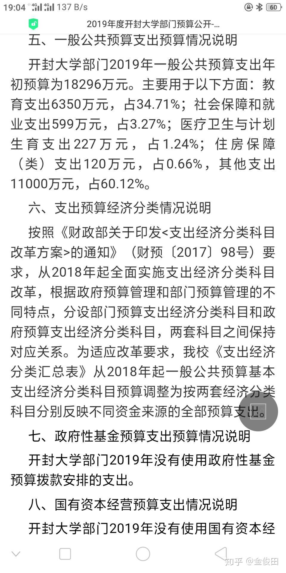 河南大学毕业证校长签名（宿舍食堂教师环境。包括大学附近的一些生活水平）