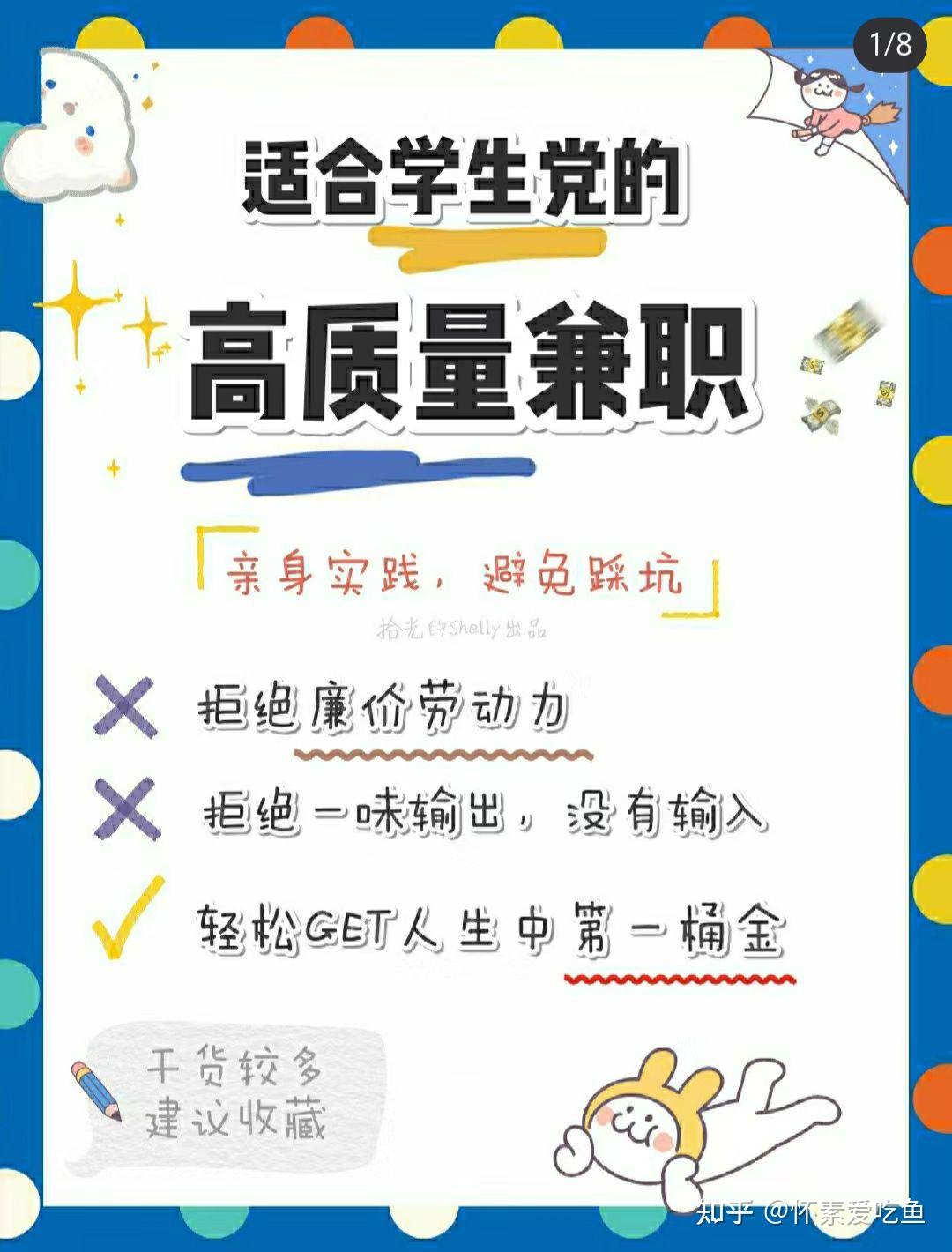 大学生线上赚钱的兼职(大学生线上兼职app排行榜)