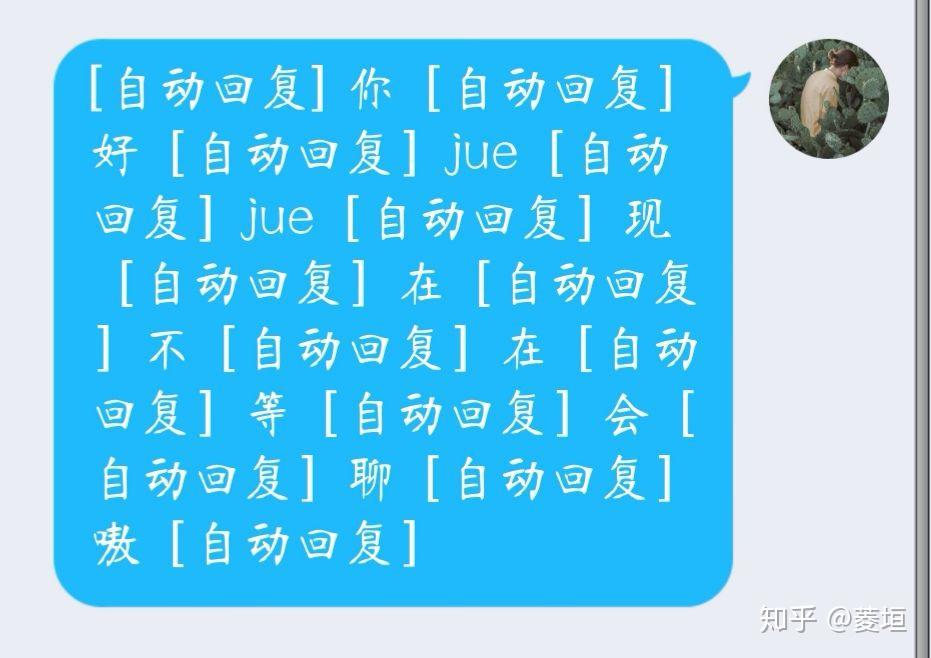 QQ玩游戏自动回复个性=好玩的自动回复写什么好呢