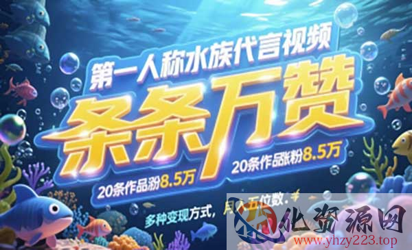 第一人称水族代言视频_wwz