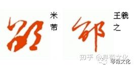 邵-汉字的艺术与中华姓氏文化荀卿庠整理 - 知乎