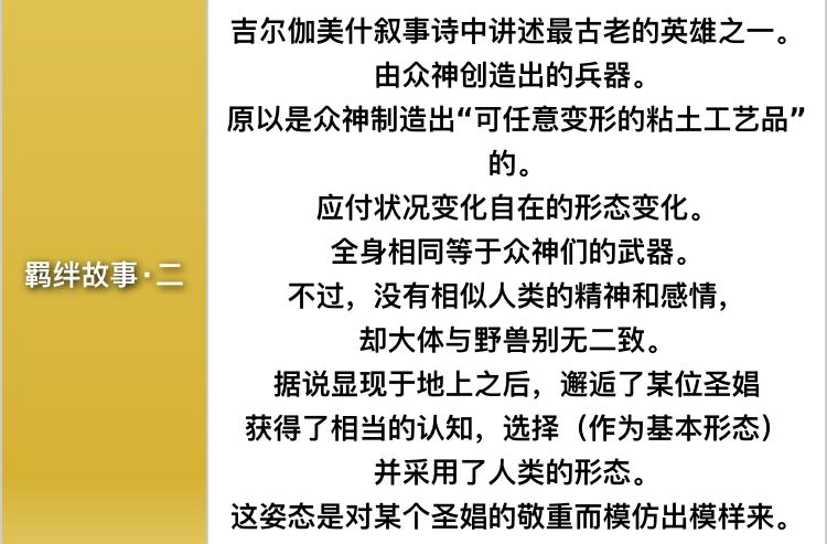 天之锁是恩奇都本身还是只是闪闪以Enkidu命名? - 知乎