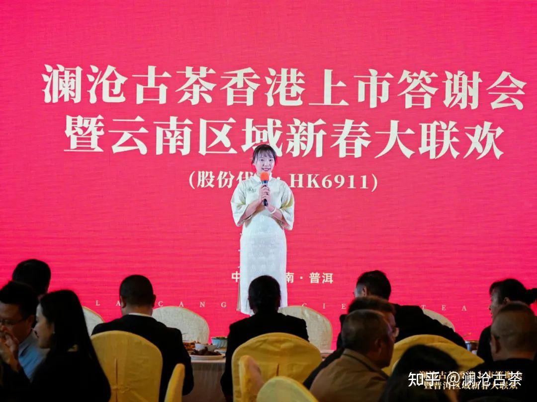 推进品牌国际化,做好"三茶统筹"大文章丨澜沧古茶庆祝香港上市成功