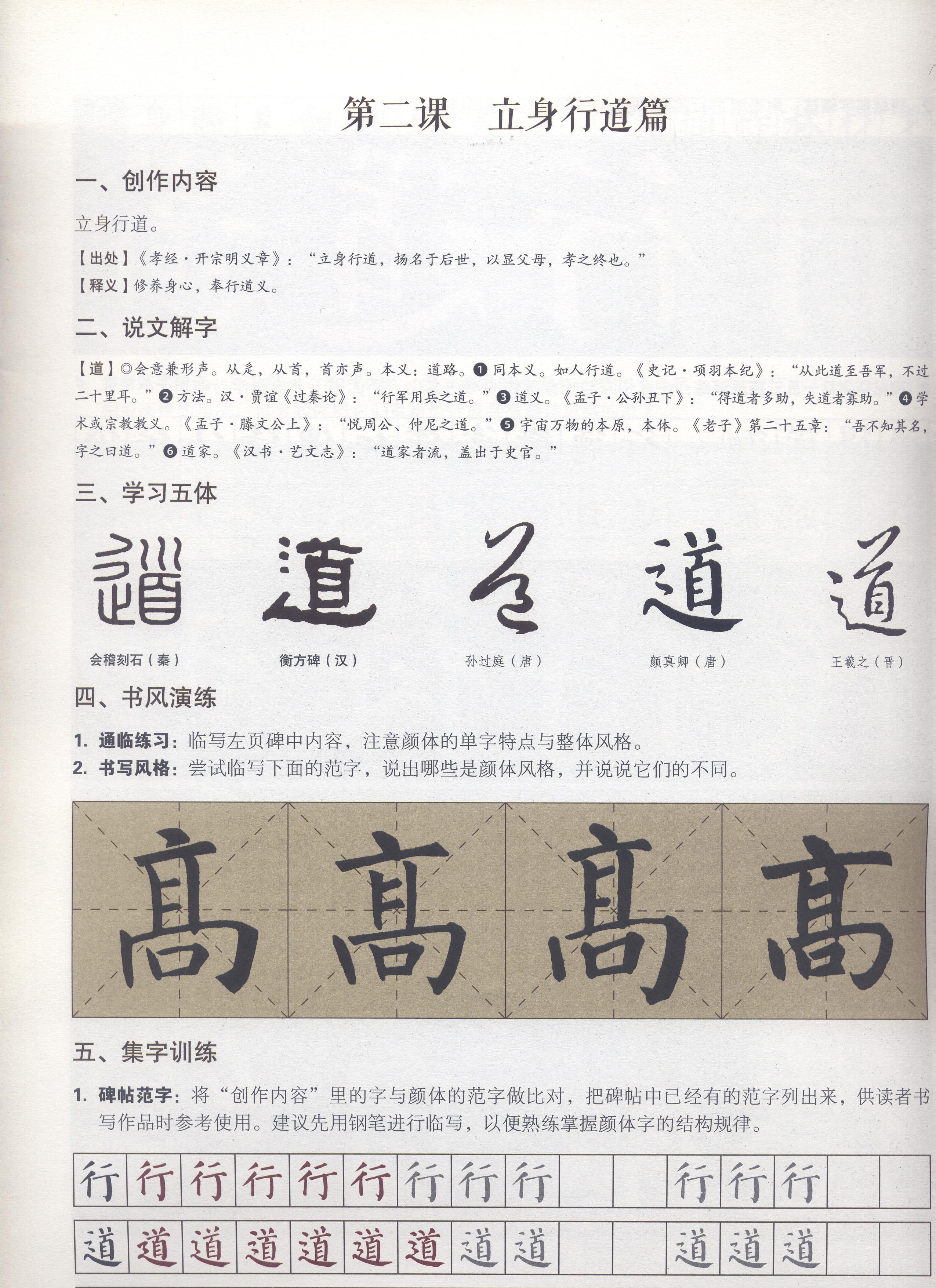 颜真卿颜勤礼碑及学习资料(多图预警) - 知乎