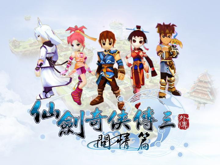 《仙剑奇侠传三外传：问情篇》剧情不完全回顾（1/2） - 知乎