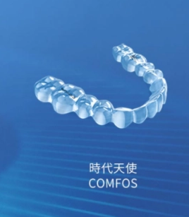 时代天使隐形牙套有几个版本?其中标准版和COMFOS的区别?杭州时代天使矫正哪里好 - 知乎