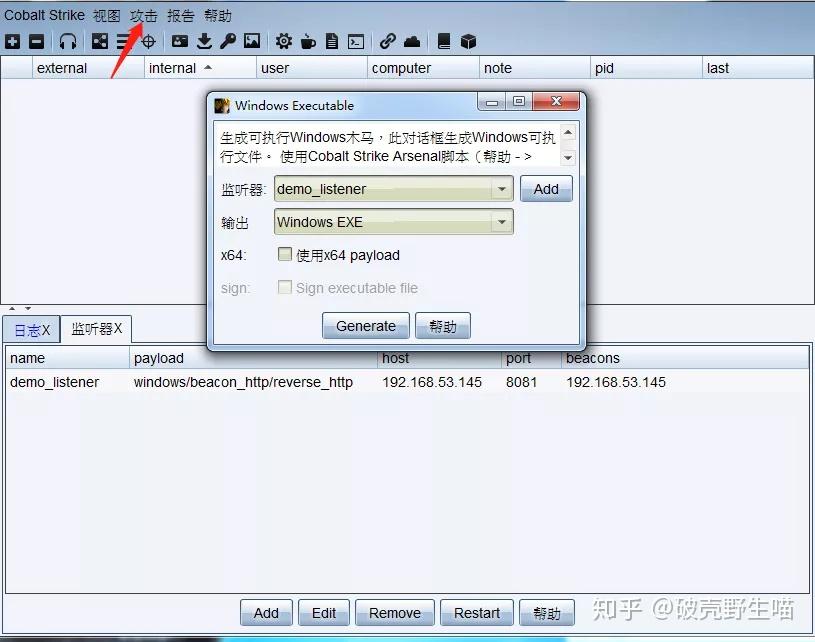 内网神器-cobaltstrike的安装使用 - 知乎
